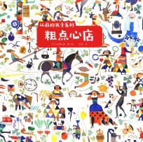 粗点心店