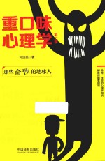重口味心理学 第二季