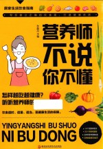 营养师不说你不懂 怎样越吃越健康?听听营养师的建议