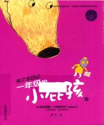 一年级的小屁孩 4