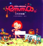 艾玛学跳舞 像艾玛一样快乐成长