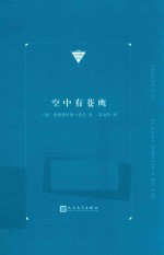 空中有苍鹰 中经典精选 软精装