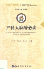 产科人麻醉必读
