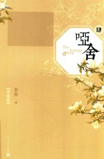 哑舍 4