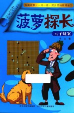 菠萝探长 云子疑案