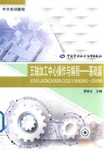 五轴加工中心操作与编程 基础篇
