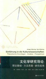 文化学研究导论