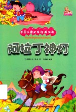 阿拉丁神灯