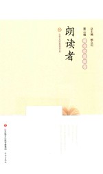 我是朗读者 第2辑 现当代诗歌卷 汉唐书局经典诵读文库