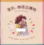 宝贝，你还记得吗