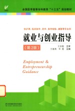 就业与创业指导