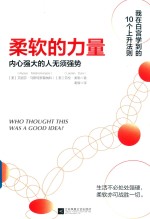 柔软的力量
