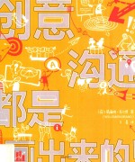 创意沟通 都是画出来的