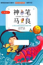 神笔马良