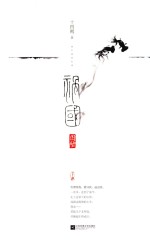 祸国 图璧 下