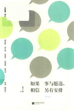 如果事与愿违,相信另有安排