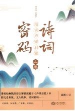 诗词密码 漫谈声律启蒙 上