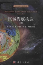 区域海底构造 中