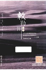 敕勒川年华