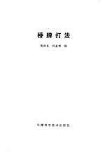 桥牌打法