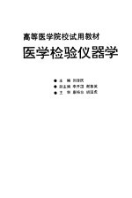医学检验仪器学