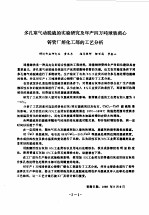 1988年硕士学位论文摘要汇编 第2分册