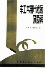 车工常用计算题及题解