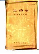 生药学