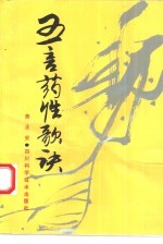 五言药性歌诀