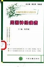 周围神经疾病