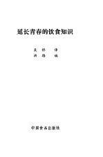 延长青春的饮食知识