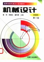 机械设计 机械类