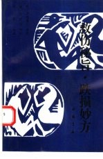 救伤秘旨