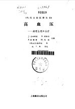 高血压 病理生理和治疗