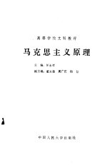 马克思主义原理
