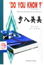 步入英美 英语读物