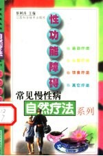 性功能障碍