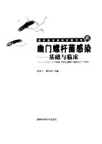 幽门螺杆菌感染 基础与临床