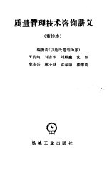 质量管理技术咨询讲义 重排版