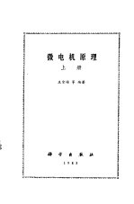 微电机原理 中