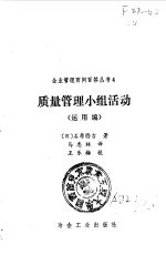 质量管理小组活动 运用编