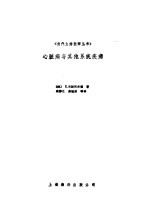 心脏病与其它系统疾病