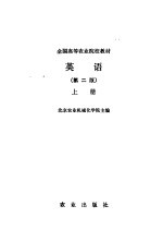 英语 第2版 上