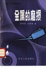 金属的磨损