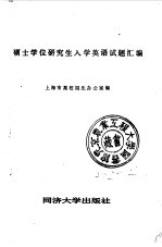 硕士学位研究生入学英语试题汇编 1980-1985