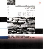 雾都孤儿 英语读物 英文