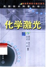 化学激光