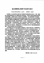 1988年硕士学位论文摘要汇编 第4分册