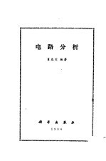 电路分析