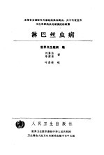 淋巴丝虫病